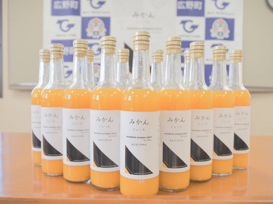 広野町産みかん100％を使用した「みかんジュース」発売！！ - 株式