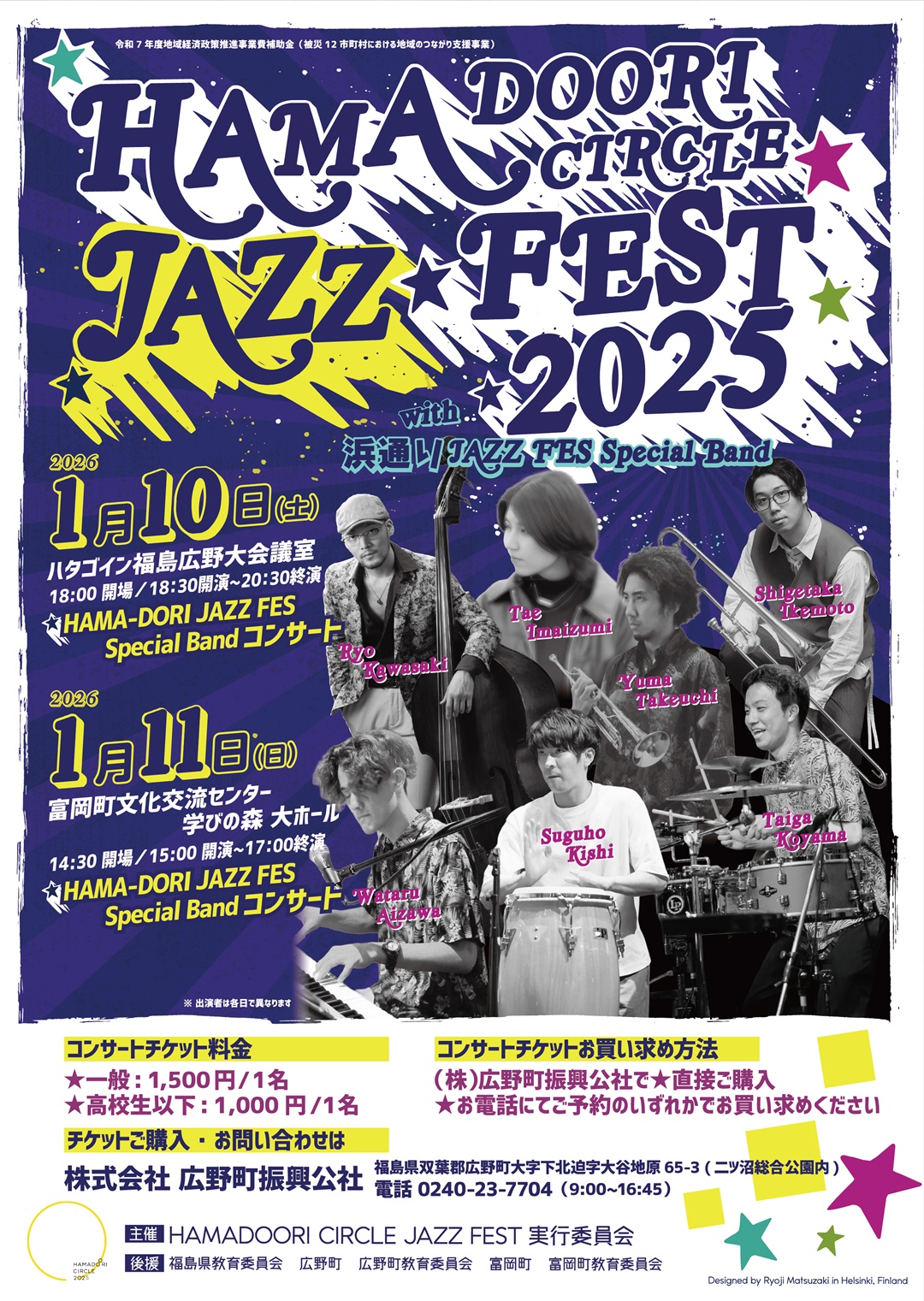 HAMADOORI JAZZ FEST2025 開催します！！