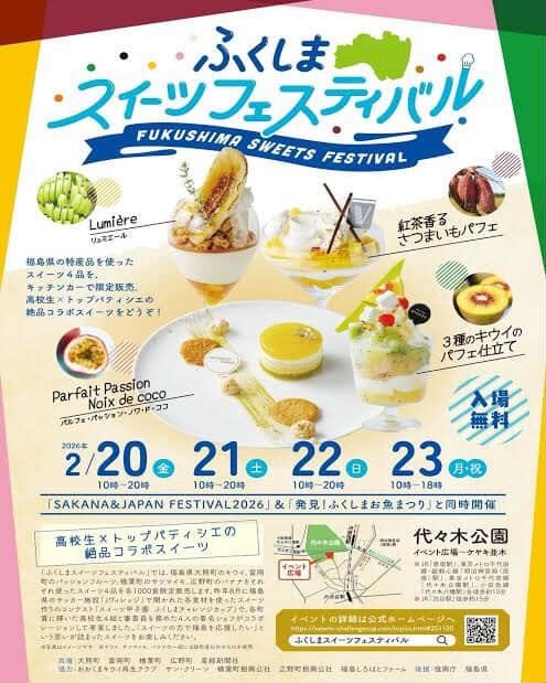 「ふくしまスイーツフェスティバル」の広野町ブースにて出展!!
