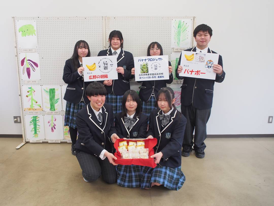 ふたば未来学園高等学校の生徒によるバナナスイーツ新商品発表会が開催されました