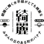 （株）広野町振興公社